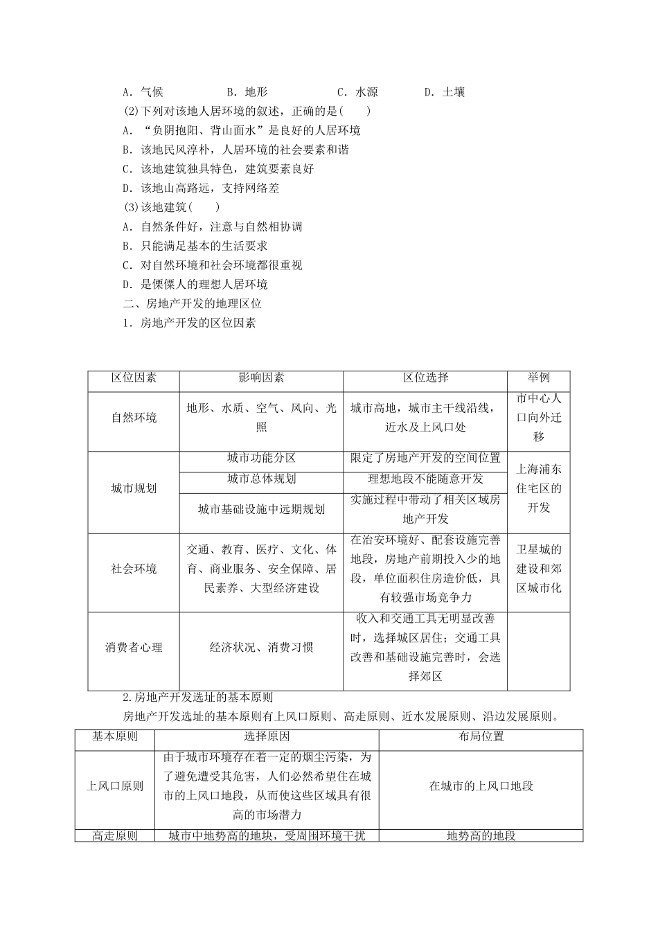 高中地理 4.1城乡人居环境学案 新人教版选修4-新人教版高二选修4地理学案_第3页