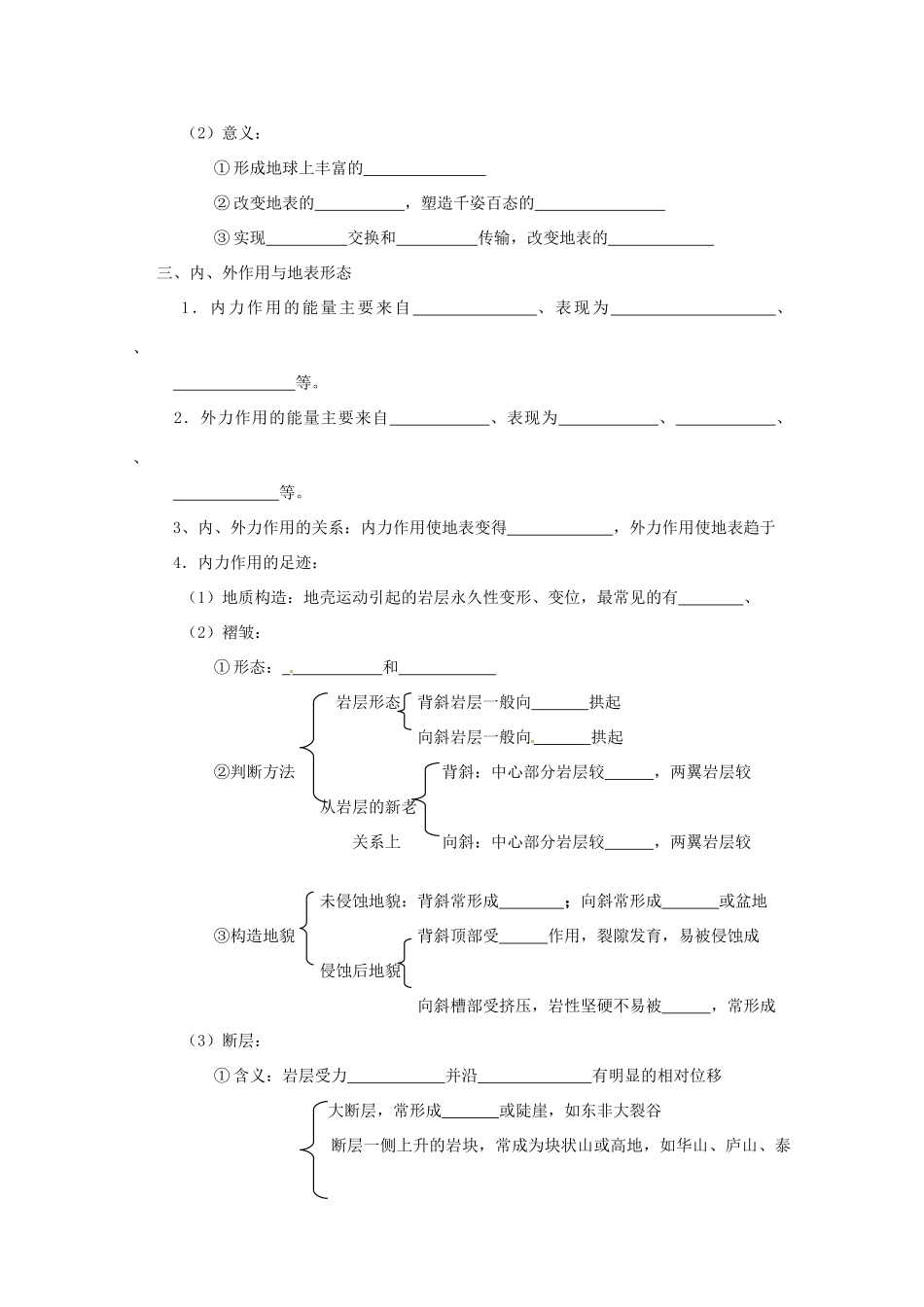 高中地理 《岩石圈与地表形态》学案 鲁教版必修1_第2页