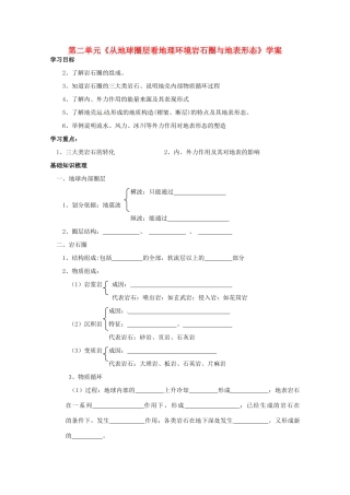 高中地理 《岩石圈与地表形态》学案 鲁教版必修1