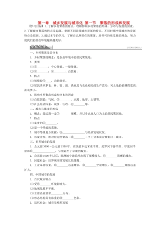 高中地理 1.1聚落的形成和发展学案 新人教版选修4-新人教版高二选修4地理学案