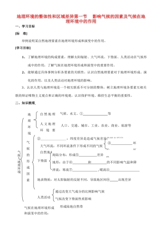高中地理 3.1 气候在地理环境中的作用学案 中图版必修1