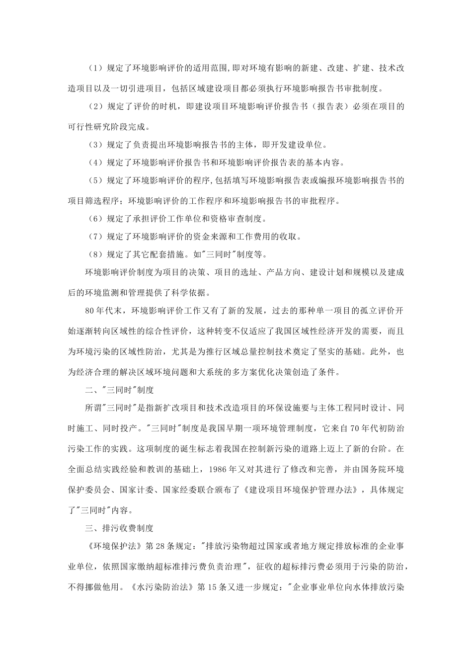 高中地理 《中国环境法规体系》素材 湘教版选修6_第2页