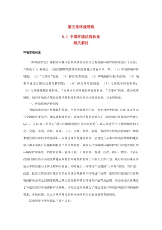 高中地理 《中国环境法规体系》素材 湘教版选修6