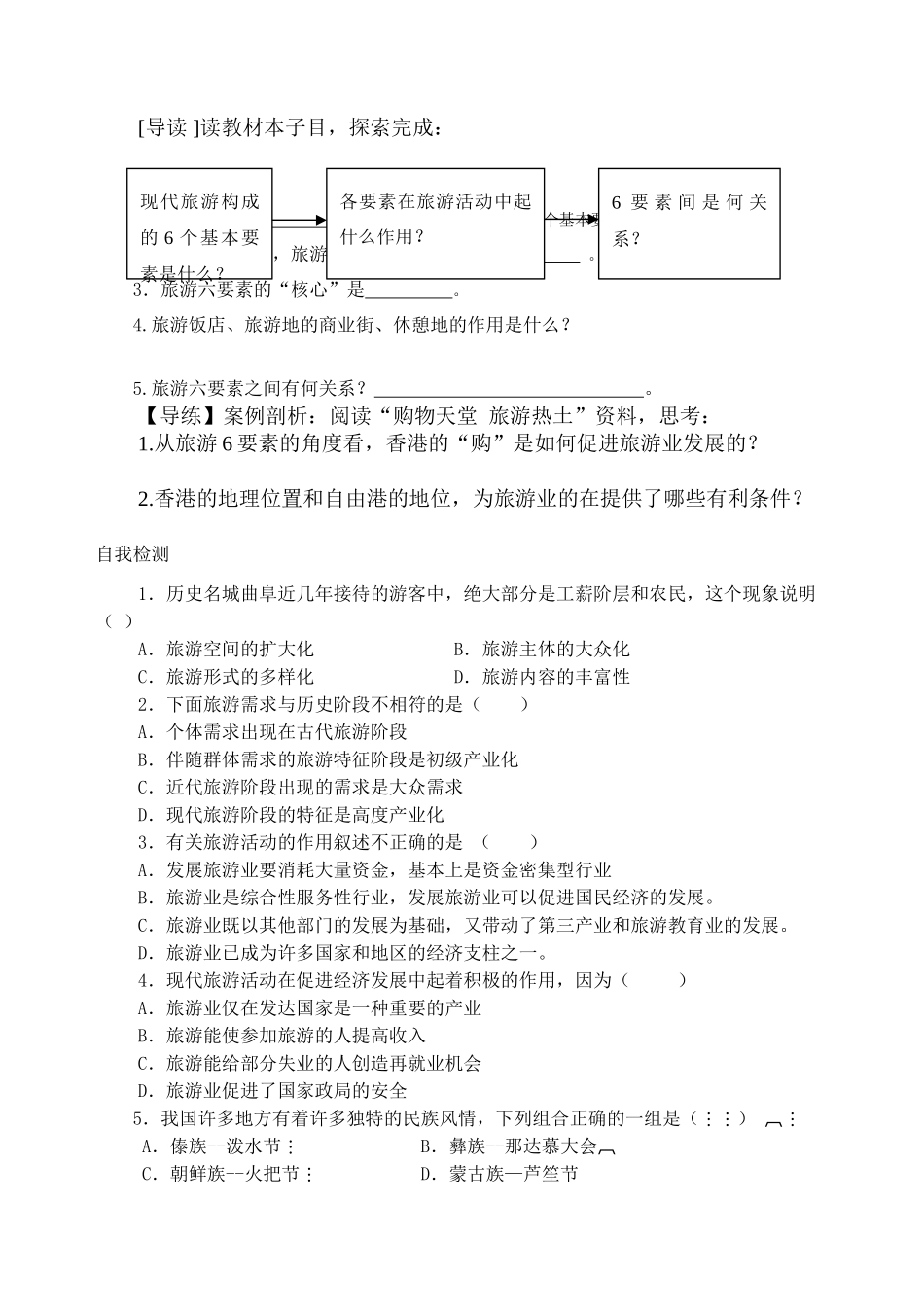 高中地理 1.1旅游地理学案 新人教版选修3_第3页