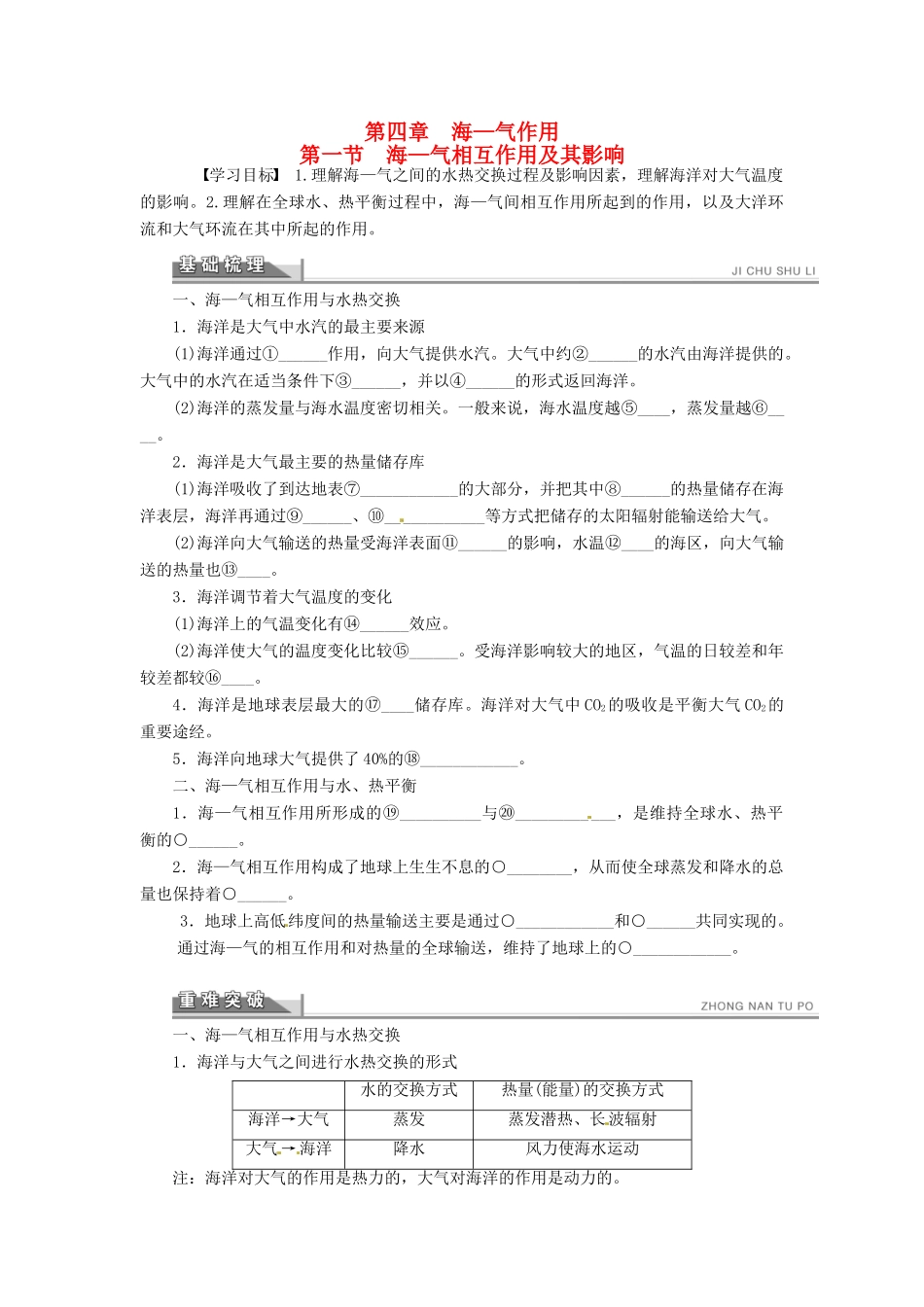 高中地理 4.1海 气相互作用及其影响学案 新人教版选修2-新人教版高二选修2地理学案_第1页