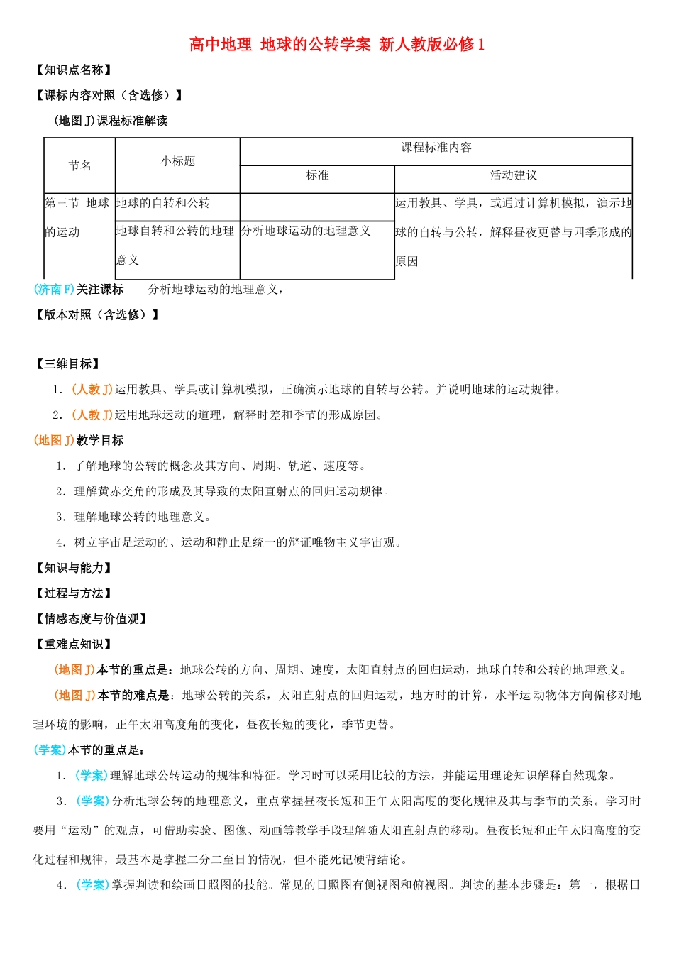 高中地理 地球的公转学案 新人教版必修1_第1页