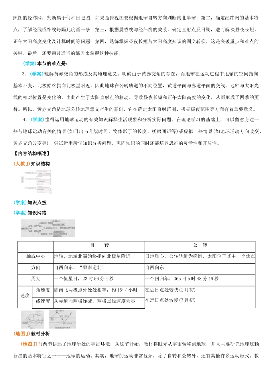 高中地理 地球的公转学案 新人教版必修1_第2页