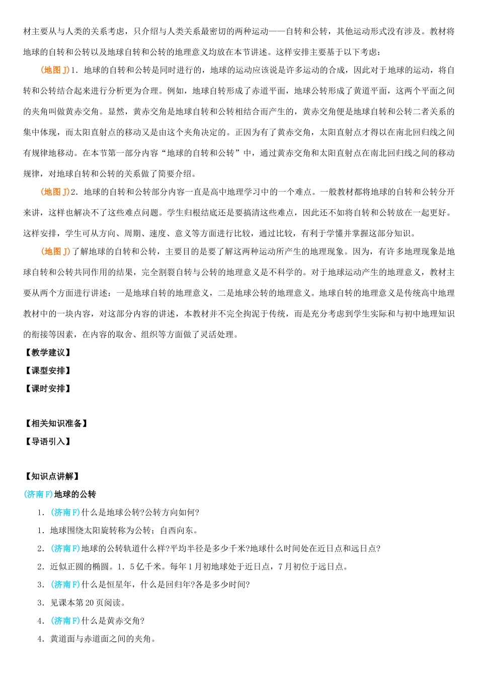高中地理 地球的公转学案 新人教版必修1_第3页