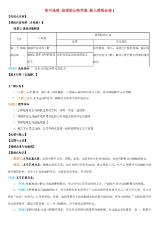 高中地理 地球的公转学案 新人教版必修1