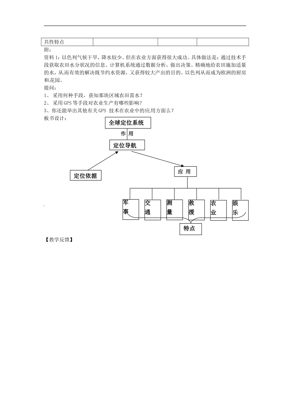高中地理 3.1 全球定位系统的应用教案 中图版必修2_第2页