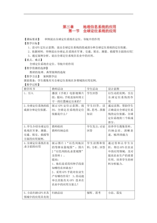 高中地理 3.1 全球定位系统的应用教案 中图版必修2