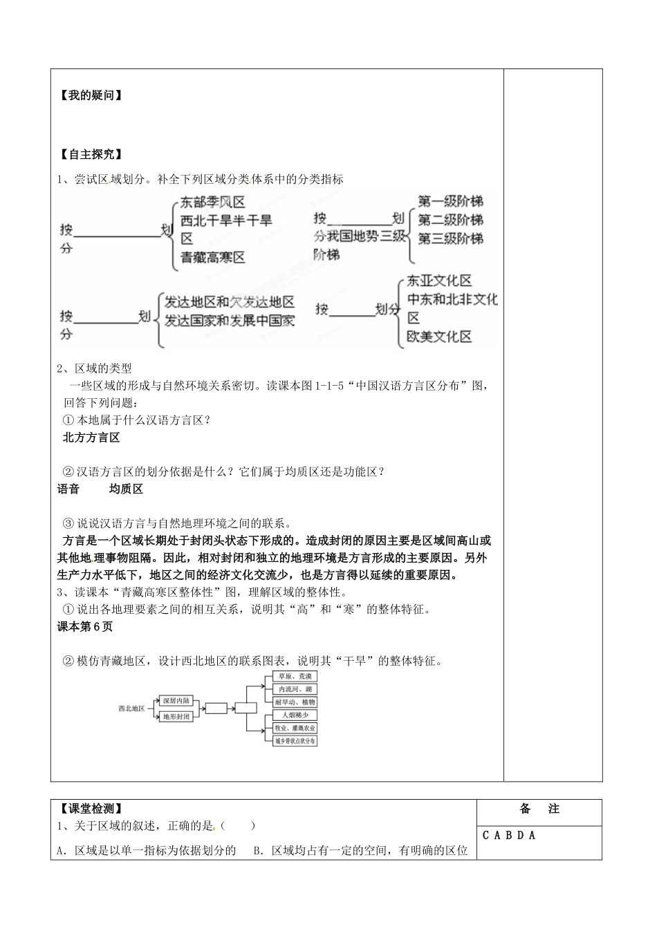 高中地理 1.1认识区域学案 鲁教版必修3-鲁教版高二必修3地理学案_第2页