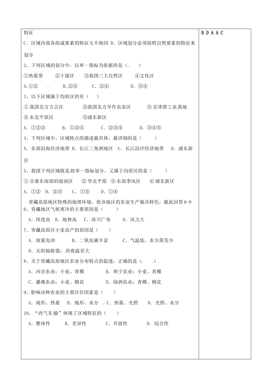 高中地理 1.1认识区域学案 鲁教版必修3-鲁教版高二必修3地理学案_第3页