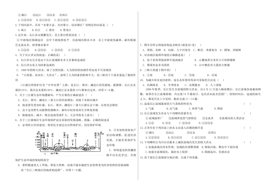 高中地理 4.1流域综合开发与可持续发展（第2课时）学案 鲁教版必修3-鲁教版高二必修3地理学案_第2页