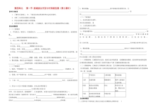 高中地理 4.1流域综合开发与可持续发展（第2课时）学案 鲁教版必修3-鲁教版高二必修3地理学案