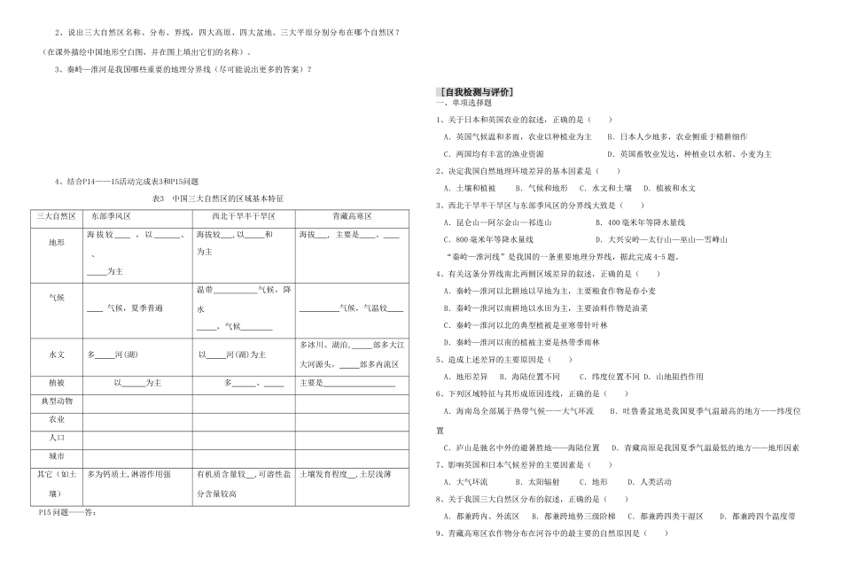 高中地理 《自然环境和人类活动的区域差异》学案 鲁教版必修3_第2页
