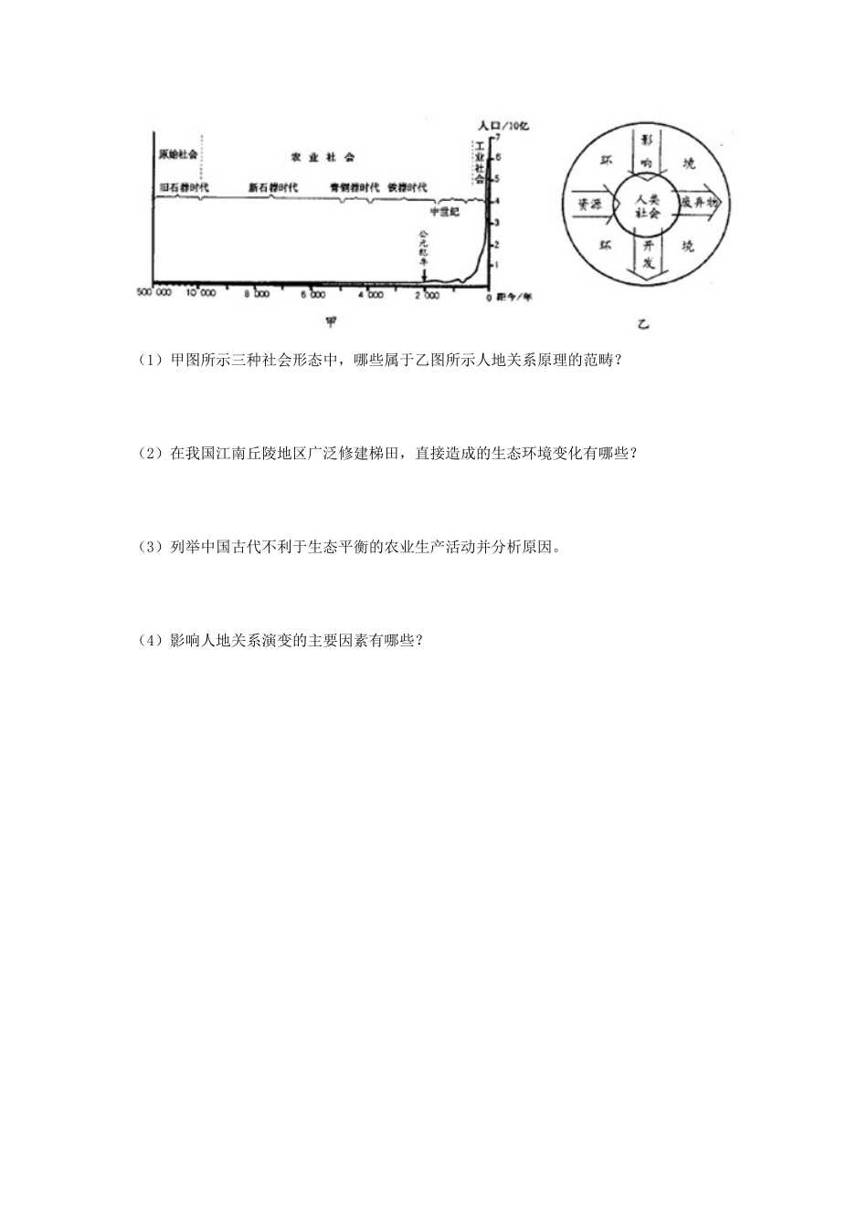 高中地理 1.1我们周围的环境学案 新人教版选修6_第2页