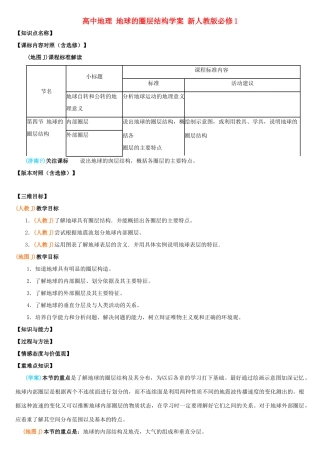 高中地理 地球的圈层结构学案 新人教版必修1