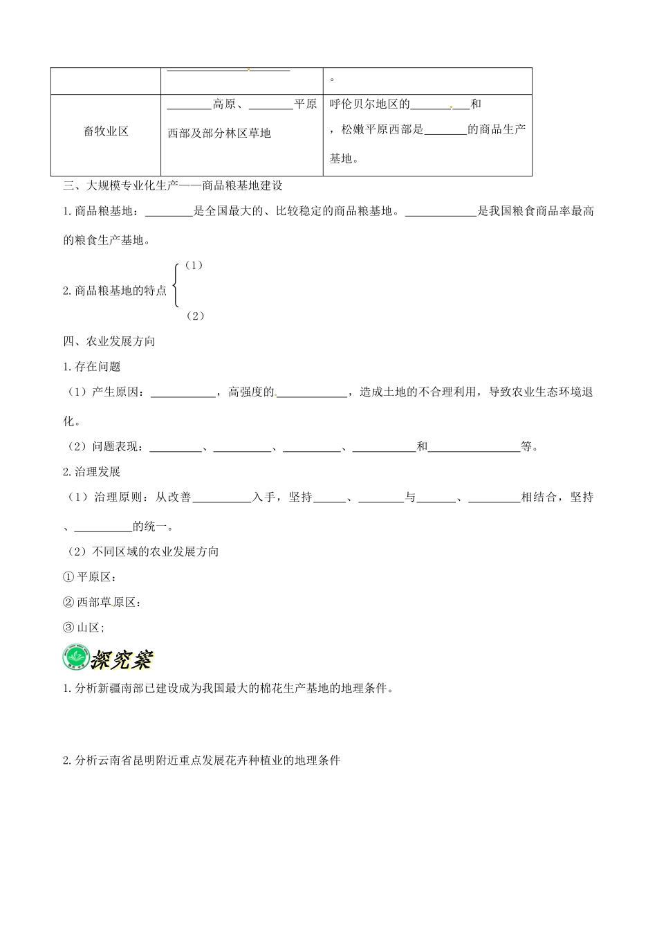 高中地理 4.1区域农业发展导学案 新人教版必修3-新人教版高二必修3地理学案_第2页