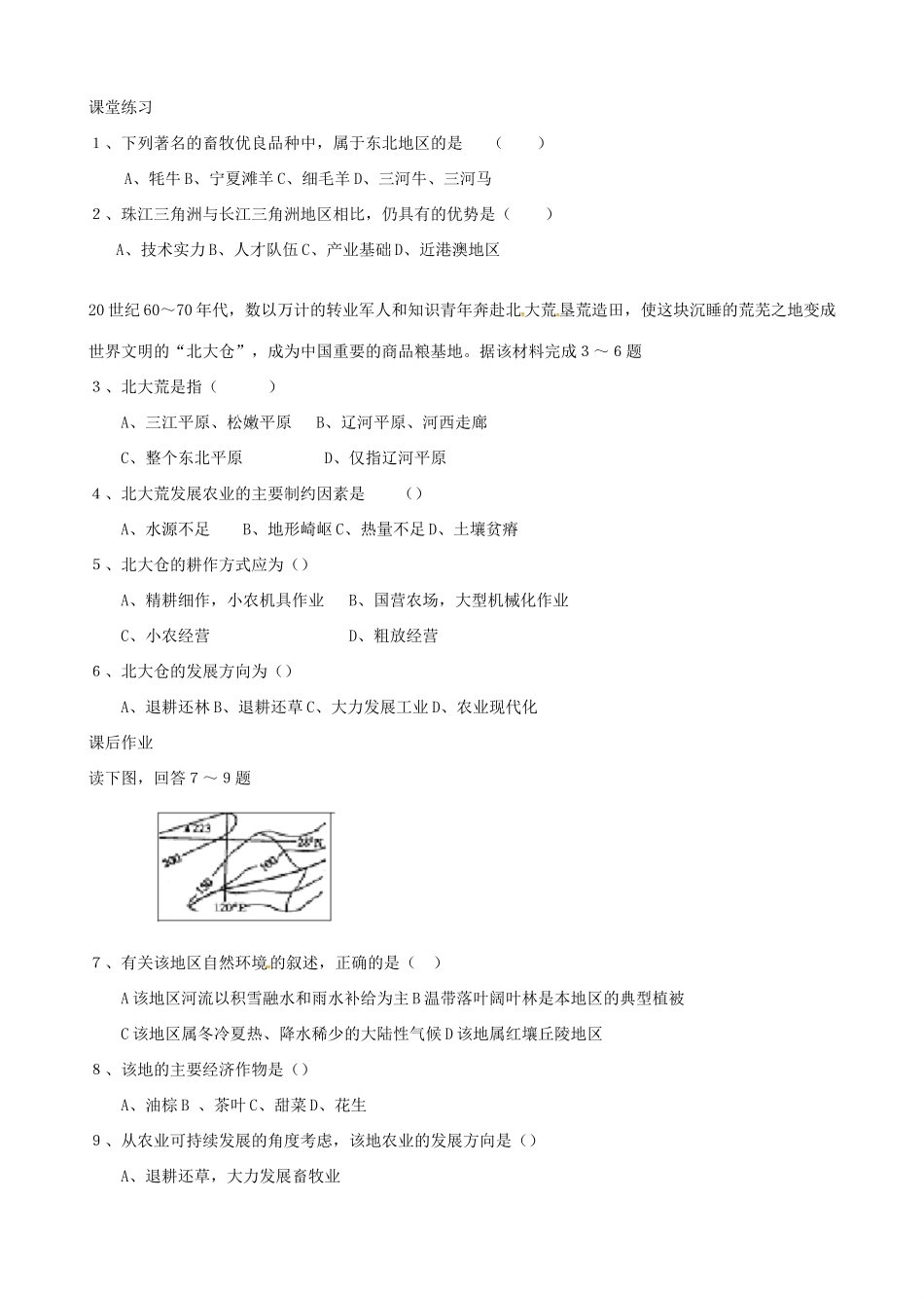 高中地理 4.1区域农业发展导学案 新人教版必修3-新人教版高二必修3地理学案_第3页