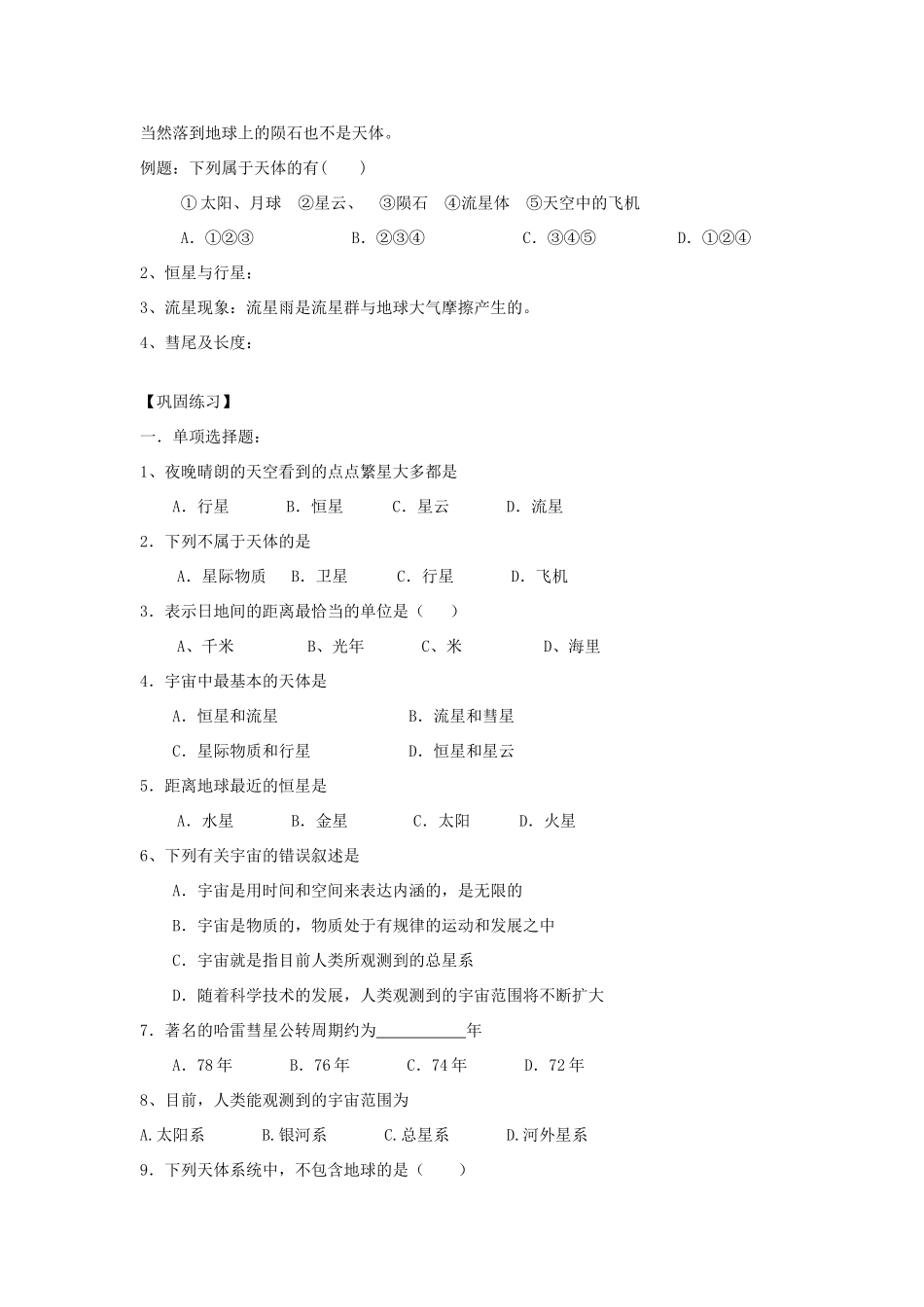 高中地理 1.1宇宙环境第一课时学案 鲁教版必修1_第2页