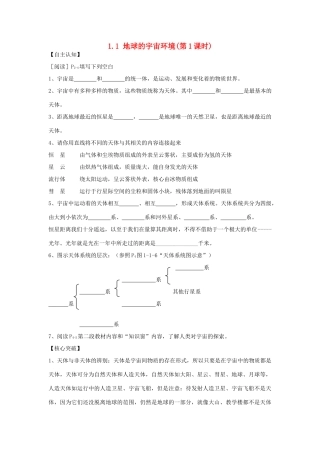 高中地理 1.1宇宙环境第一课时学案 鲁教版必修1