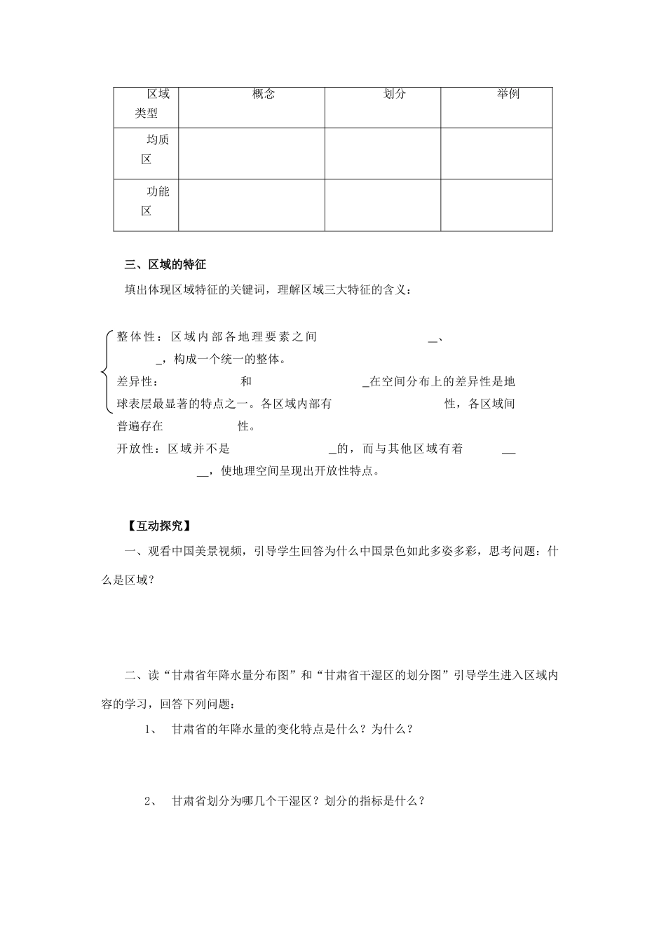 高中地理 3.1 认识区域学案 鲁教版必修3-鲁教版高二必修3地理学案_第2页