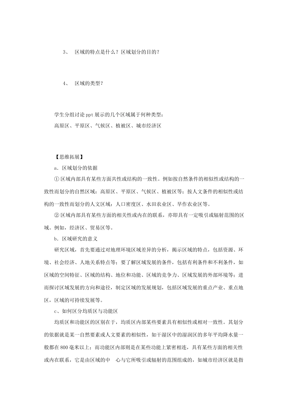 高中地理 3.1 认识区域学案 鲁教版必修3-鲁教版高二必修3地理学案_第3页