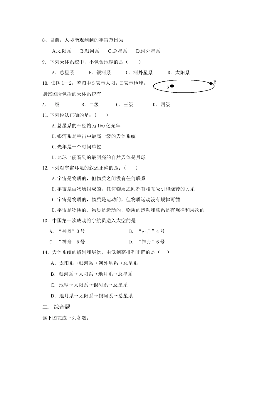 高中地理 地球的宇宙环境第1课时学案 鲁教版必修1_第3页