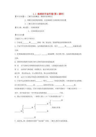 高中地理 地球的宇宙环境第1课时学案 鲁教版必修1