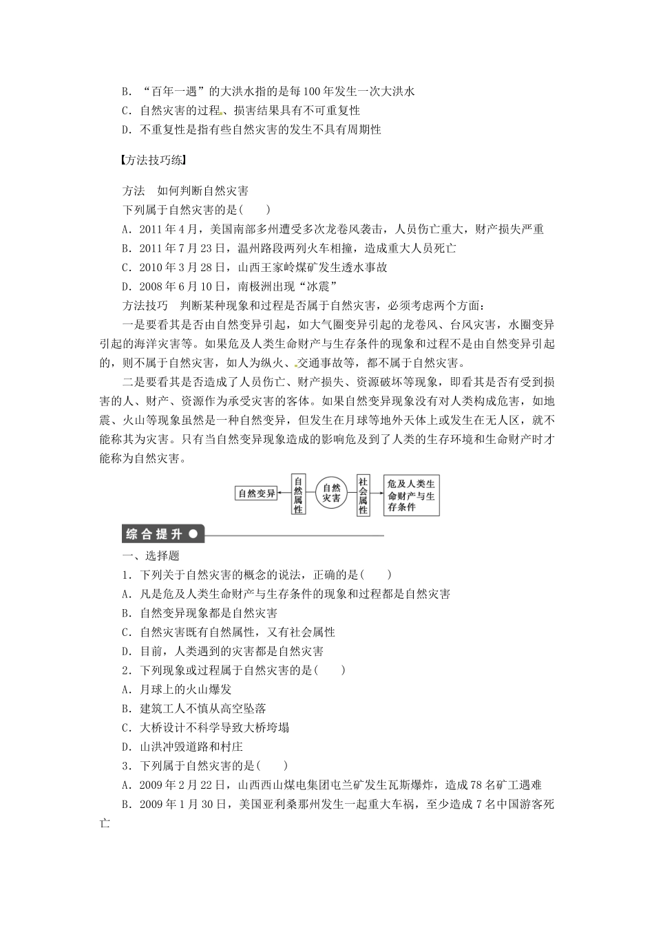 高中地理 1.1自然灾害的概念与特点学案 湘教版选修5-湘教版高二选修5地理学案_第2页