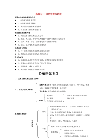 高中地理 《自然灾害与防治-选考内容分析与复习策略》文字素材 中图版选修5