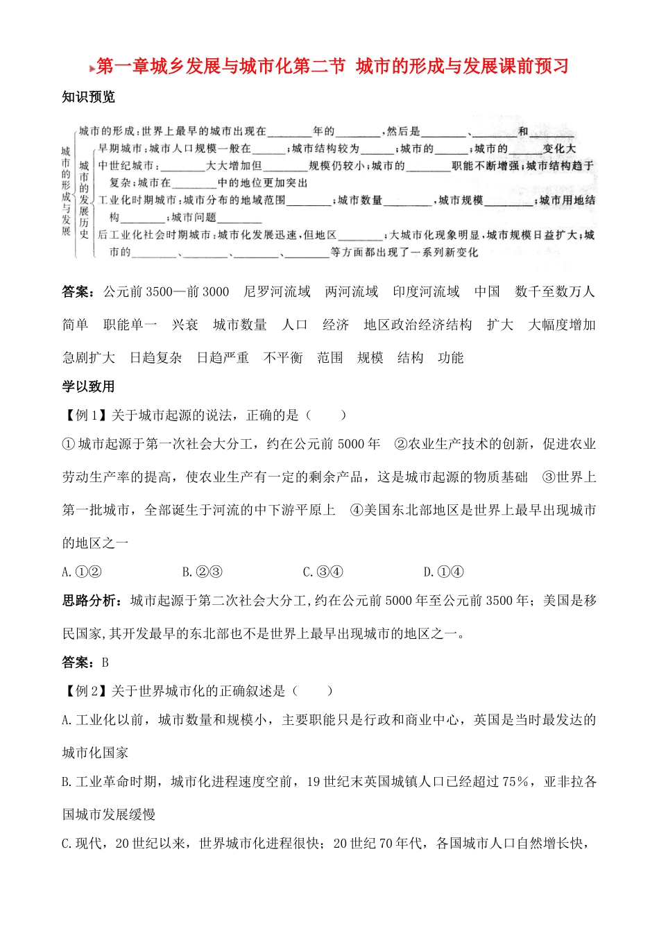 高中地理 1.2 城市的形成和发展学案 中图版选修4_第1页