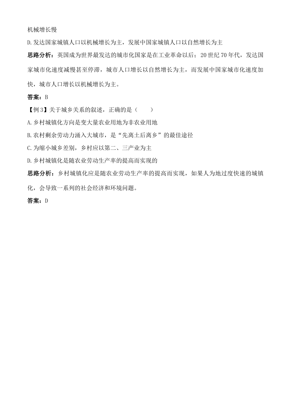 高中地理 1.2 城市的形成和发展学案 中图版选修4_第2页