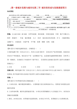 高中地理 1.2 城市的形成和发展学案 中图版选修4