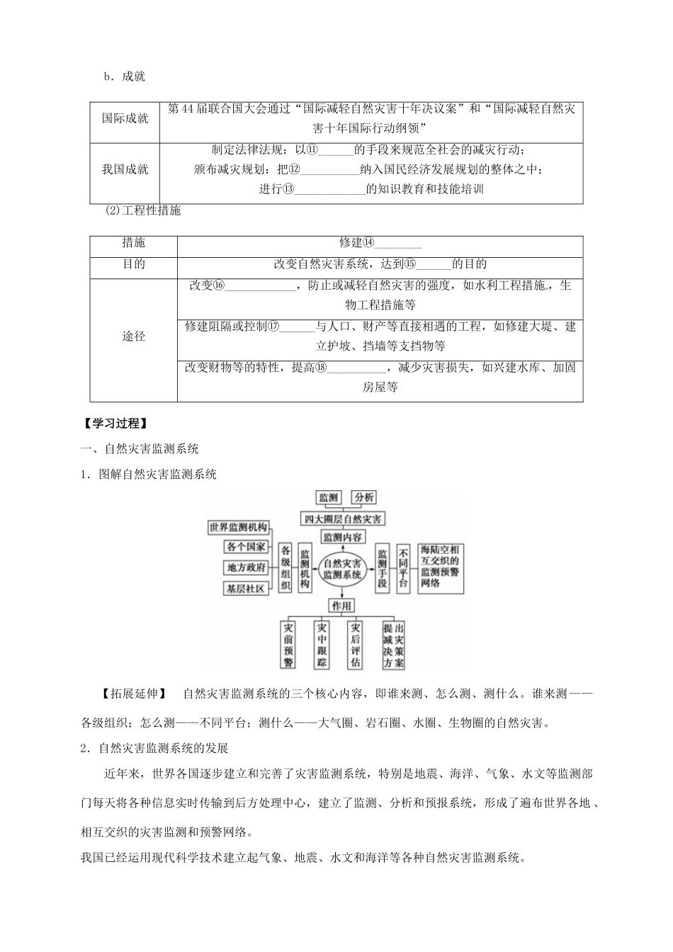 高中地理 3.1 自然灾害的监测与防御导学案 新人教版选修5_第2页