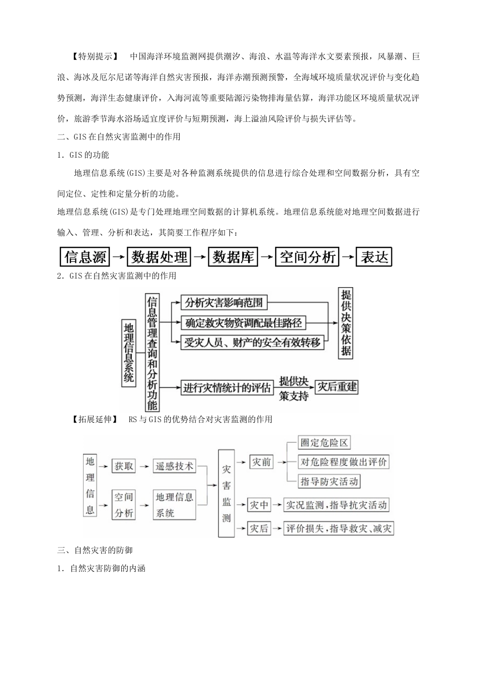 高中地理 3.1 自然灾害的监测与防御导学案 新人教版选修5_第3页