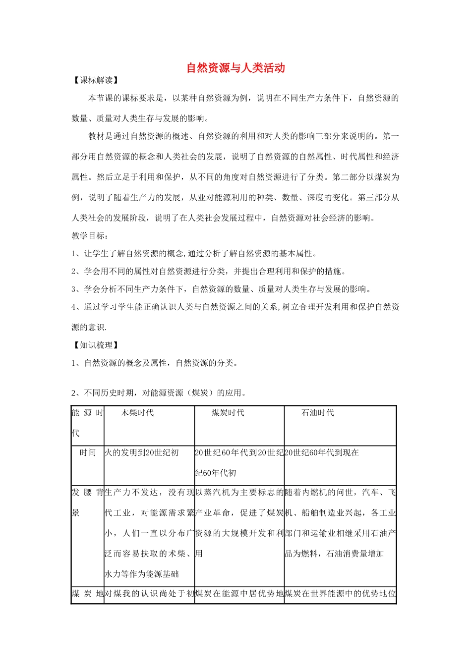 高中地理 《自然资源与人类活动》学案4 湘教版必修1_第1页