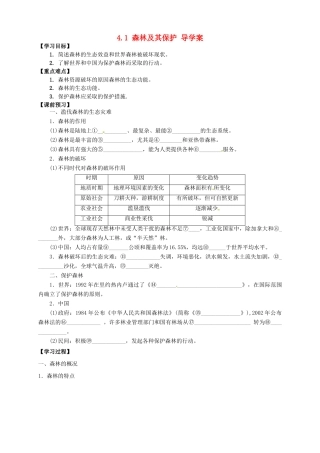 高中地理 4.1森林及其保护导学案 新人教版选修6-新人教版高二选修6地理学案