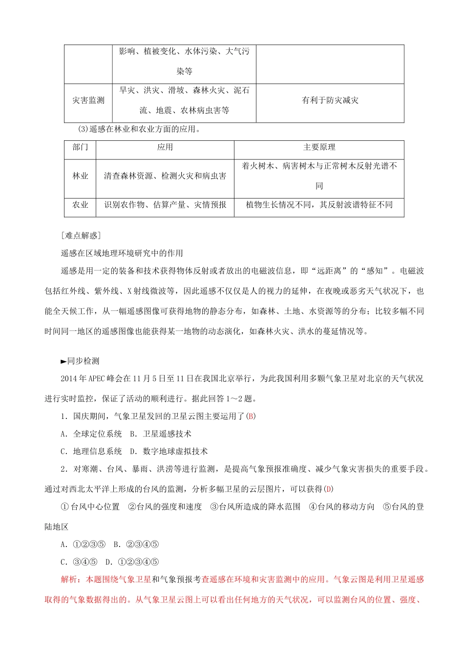 高中地理 1.2 地理信息技术在区域地理环境研究中的应用学案 新人教版必修3-新人教版高中必修3地理学案_第3页