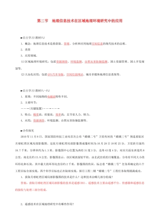 高中地理 1.2 地理信息技术在区域地理环境研究中的应用学案 新人教版必修3-新人教版高中必修3地理学案
