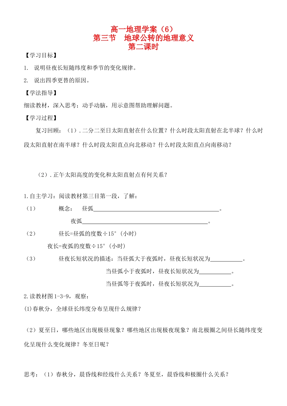 高中地理 地球公转的地理意义2 鲁教版必修1_第1页