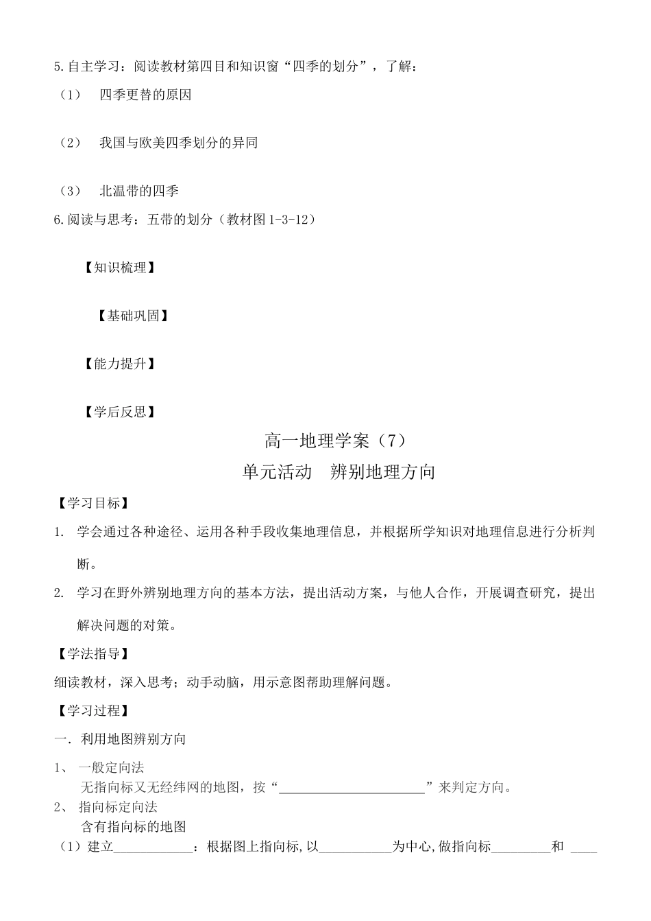 高中地理 地球公转的地理意义2 鲁教版必修1_第3页