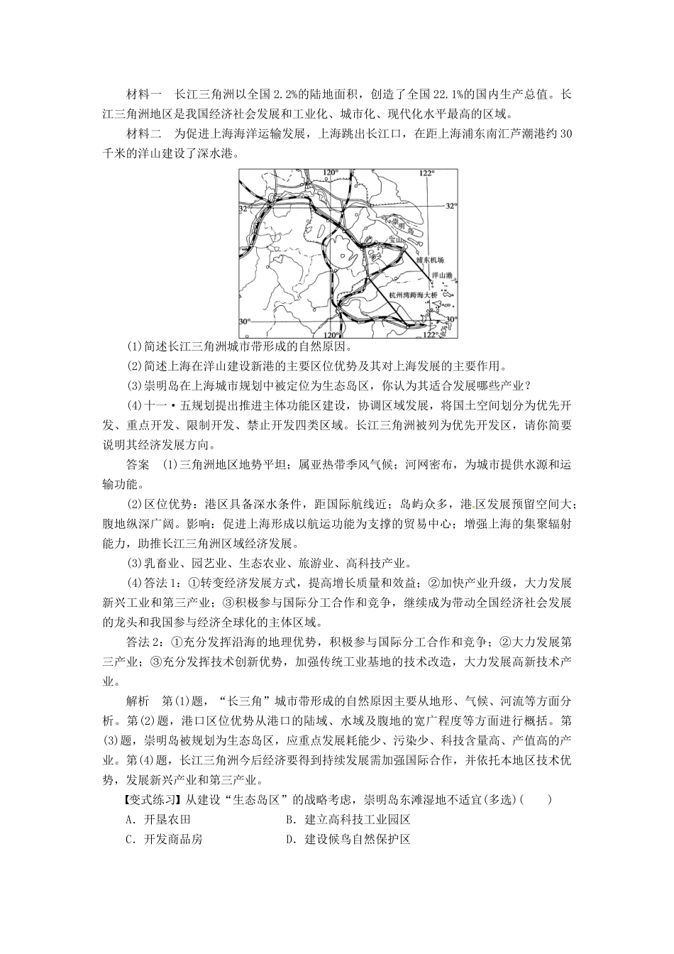 高中地理 5.1海岸带的开发学案 新人教版选修2-新人教版高二选修2地理学案_第3页