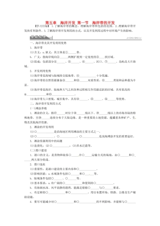 高中地理 5.1海岸带的开发学案 新人教版选修2-新人教版高二选修2地理学案