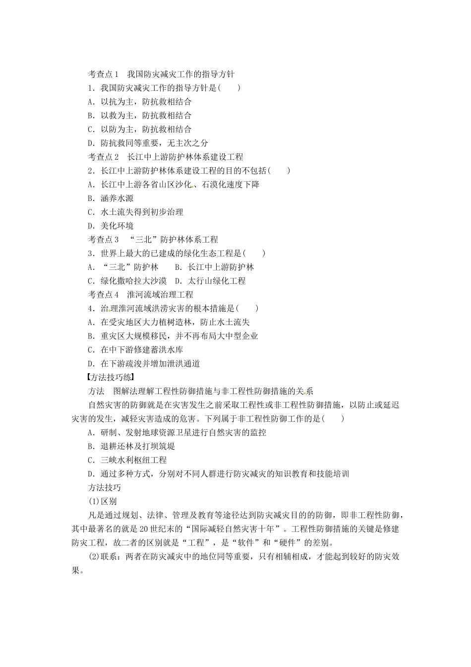 高中地理 4.1我国防灾减灾的主要成就学案 湘教版选修5-湘教版高二选修5地理学案_第2页