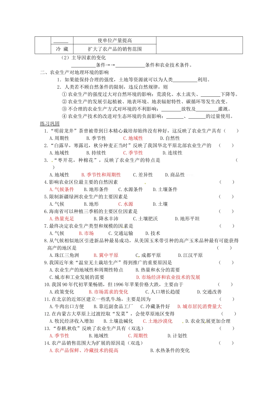高中地理 3.1.1农业生产与地理环境学案 鲁教版必修2_第2页