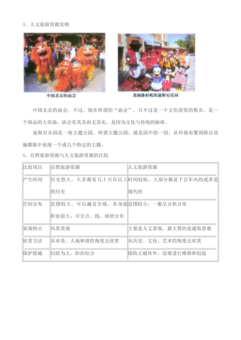 高中地理 1.2 旅游资源的类型学案 中图版选修3_第2页