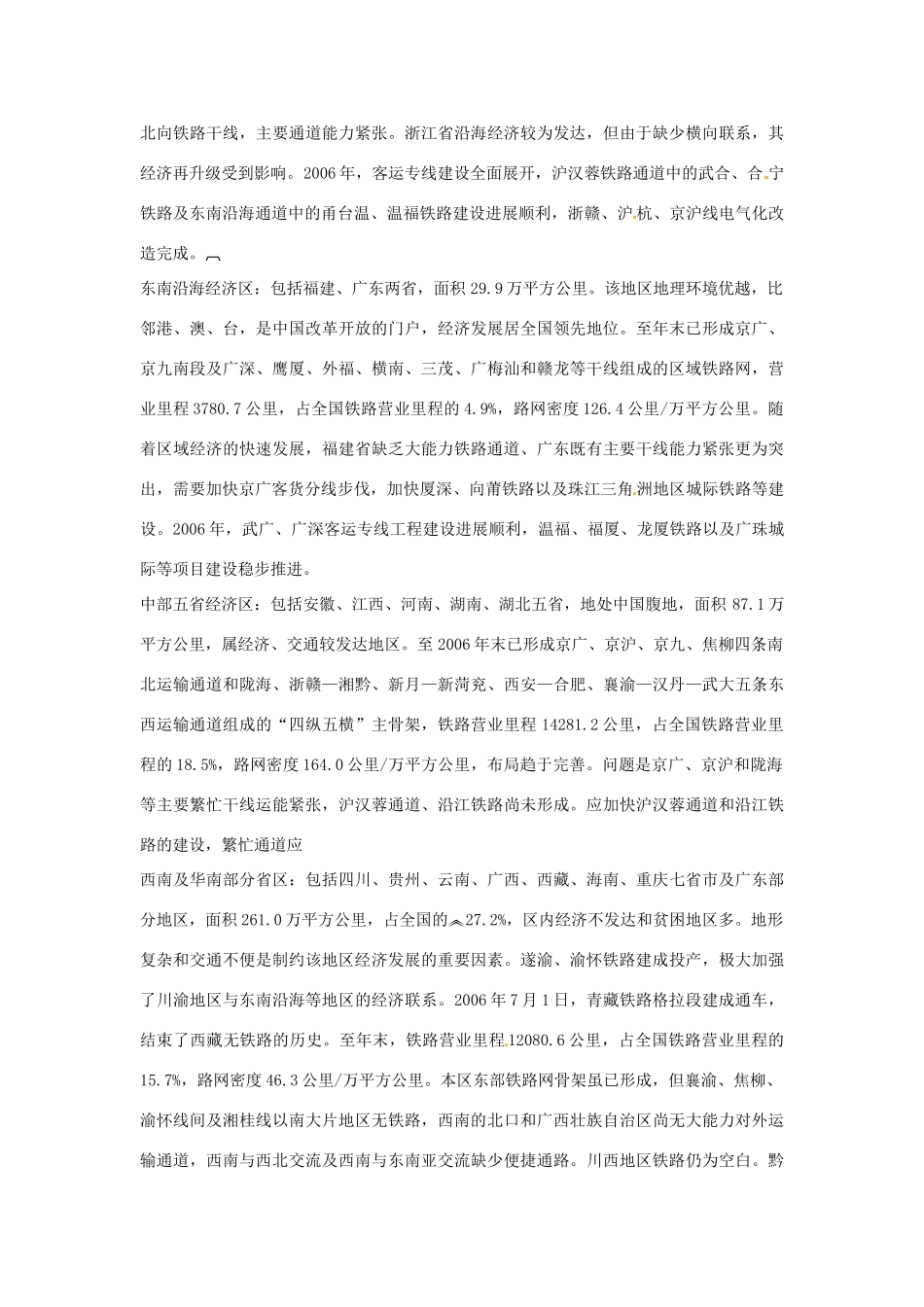 高中地理 4.2 《交通运输布局》素材 鲁教版必修2_第3页