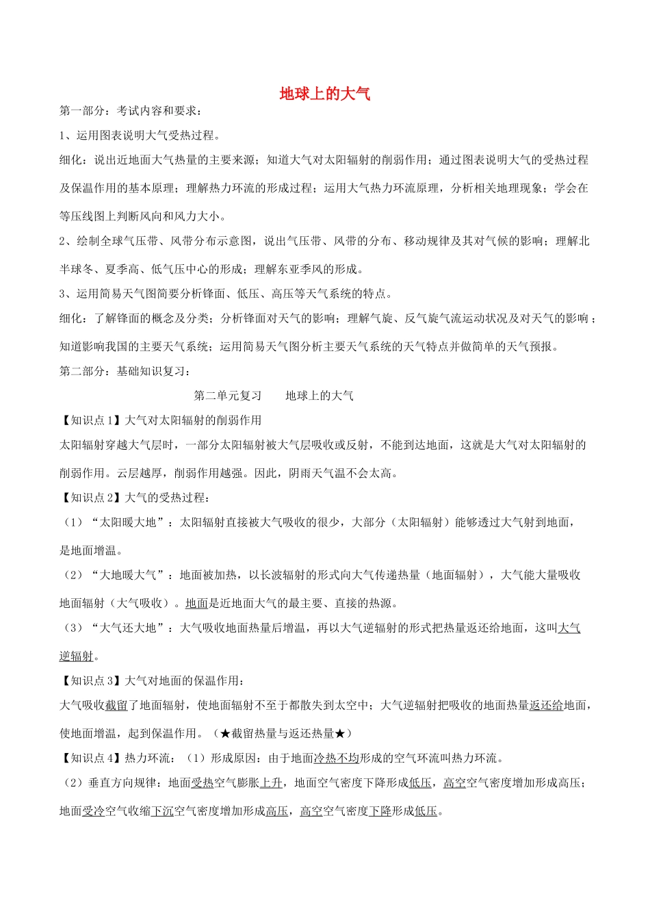 高中地理 地球上的大气导学案 新人教版必修1-新人教版高二必修1地理学案_第1页